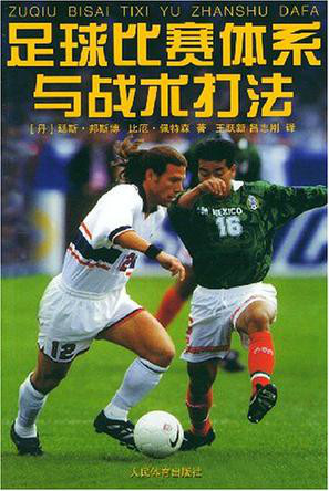 包含精彩足球比赛的关键战术,谁将击败对手赢得胜利?的词条 包含精彩足球比赛的关键战术,谁将击败对手赢得胜利?的词条